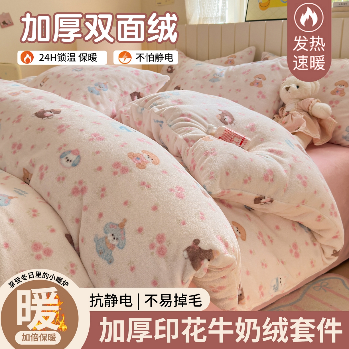 丽美人家纺 2025新款小版印花牛奶绒四件套 油画小萌物