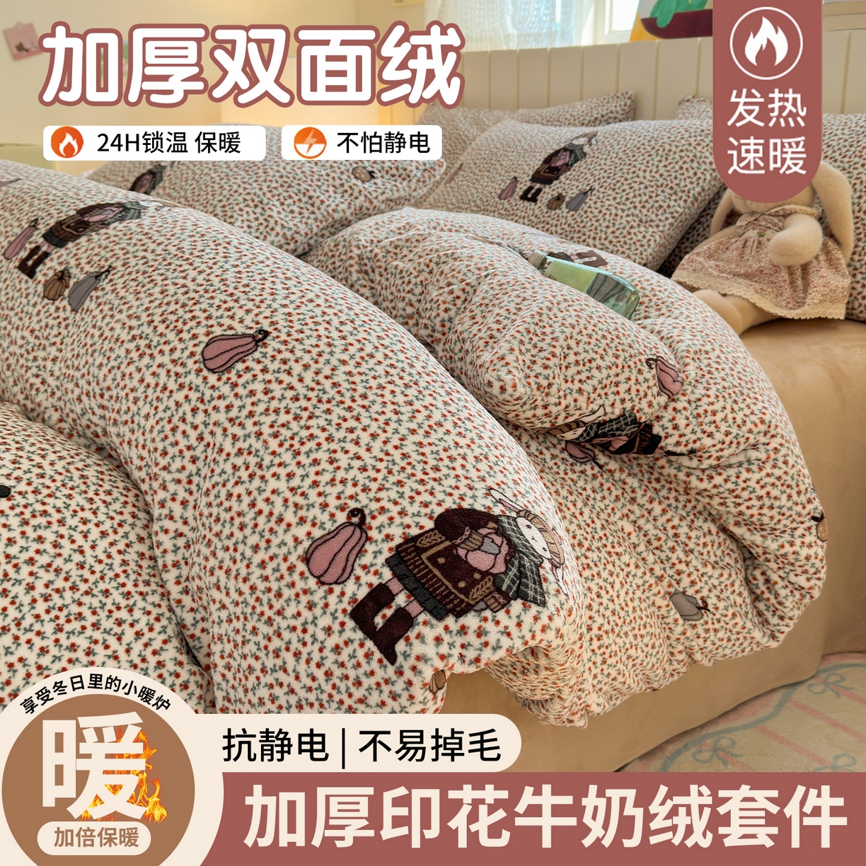 丽美人家纺 2025新款小版印花牛奶绒四件套 春日女孩