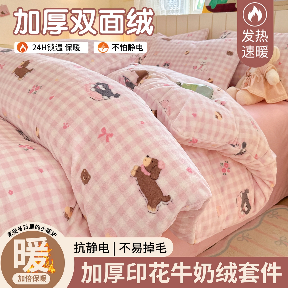 丽美人家纺 2025新款小版印花牛奶绒四件套 格子小狗