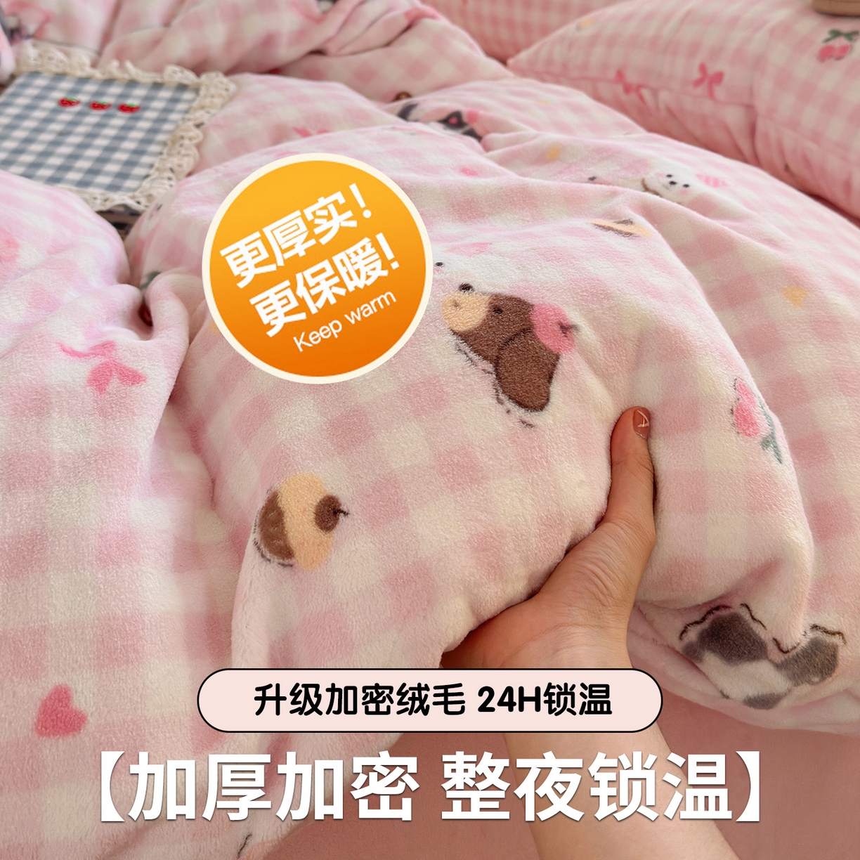 91家纺网 家纺一手货源 找家纺 丽美人家纺 2025新款小版印花牛奶绒四件套 格子小狗