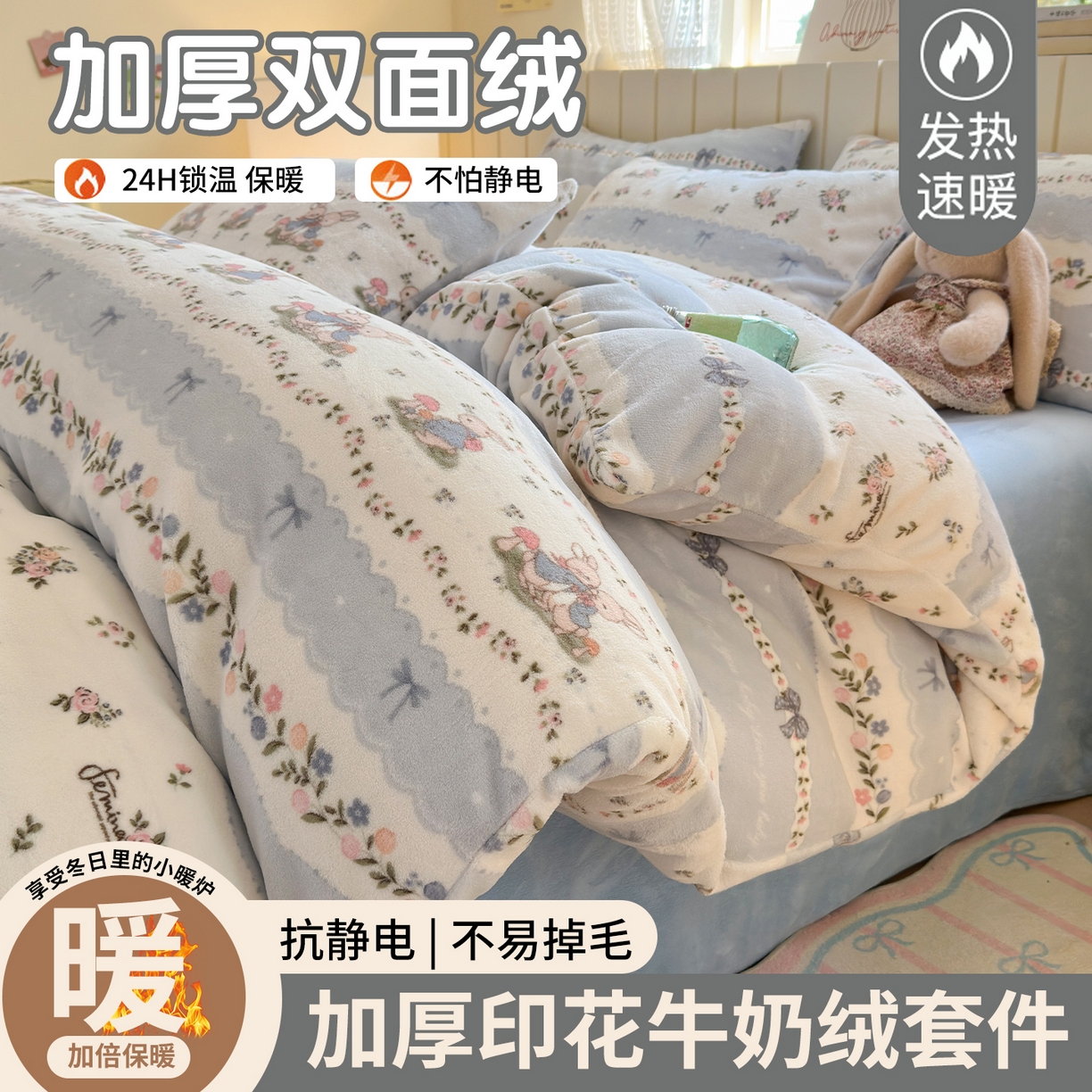 丽美人家纺 2025新款小版印花牛奶绒四件套 花边小兔