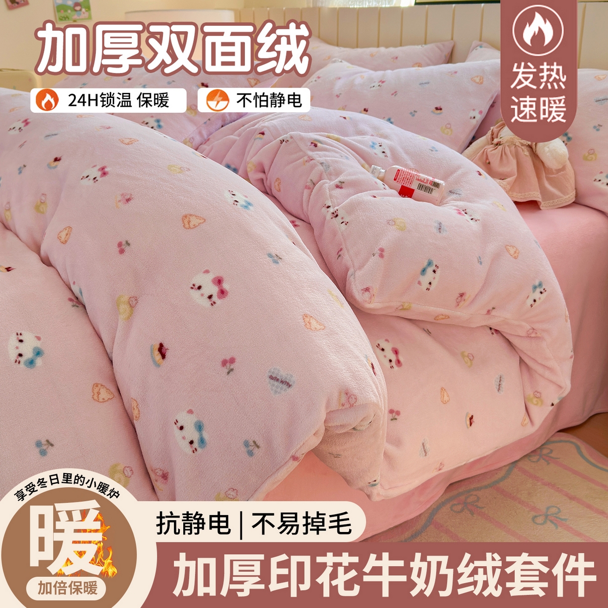 丽美人家纺 2025新款小版印花牛奶绒四件套 可爱小猫