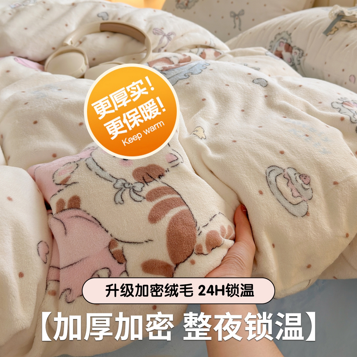 91家纺网 家纺一手货源 找家纺 丽美人家纺 2025新款小版印花牛奶绒四件套 奶萌小猫