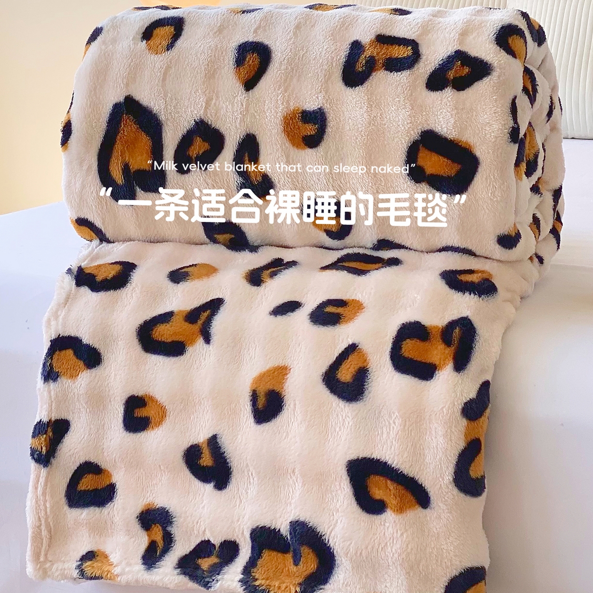 91家纺网 家纺一手货源 找家纺 悦织湾家纺 2025新款炫彩仿兔毛绒泡泡绒牛奶绒法兰绒毛毯休闲毯沙发盖毯跨境外贸出口专供 托斯卡纳豹纹