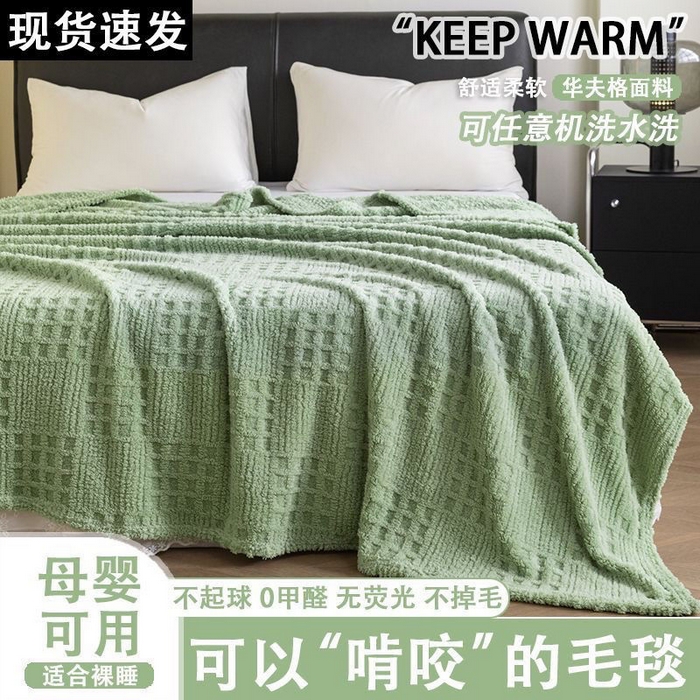 91家纺网 家纺一手货源 找家纺 （总）喜歌家居 2025新款华夫格舒棉绒提花毯