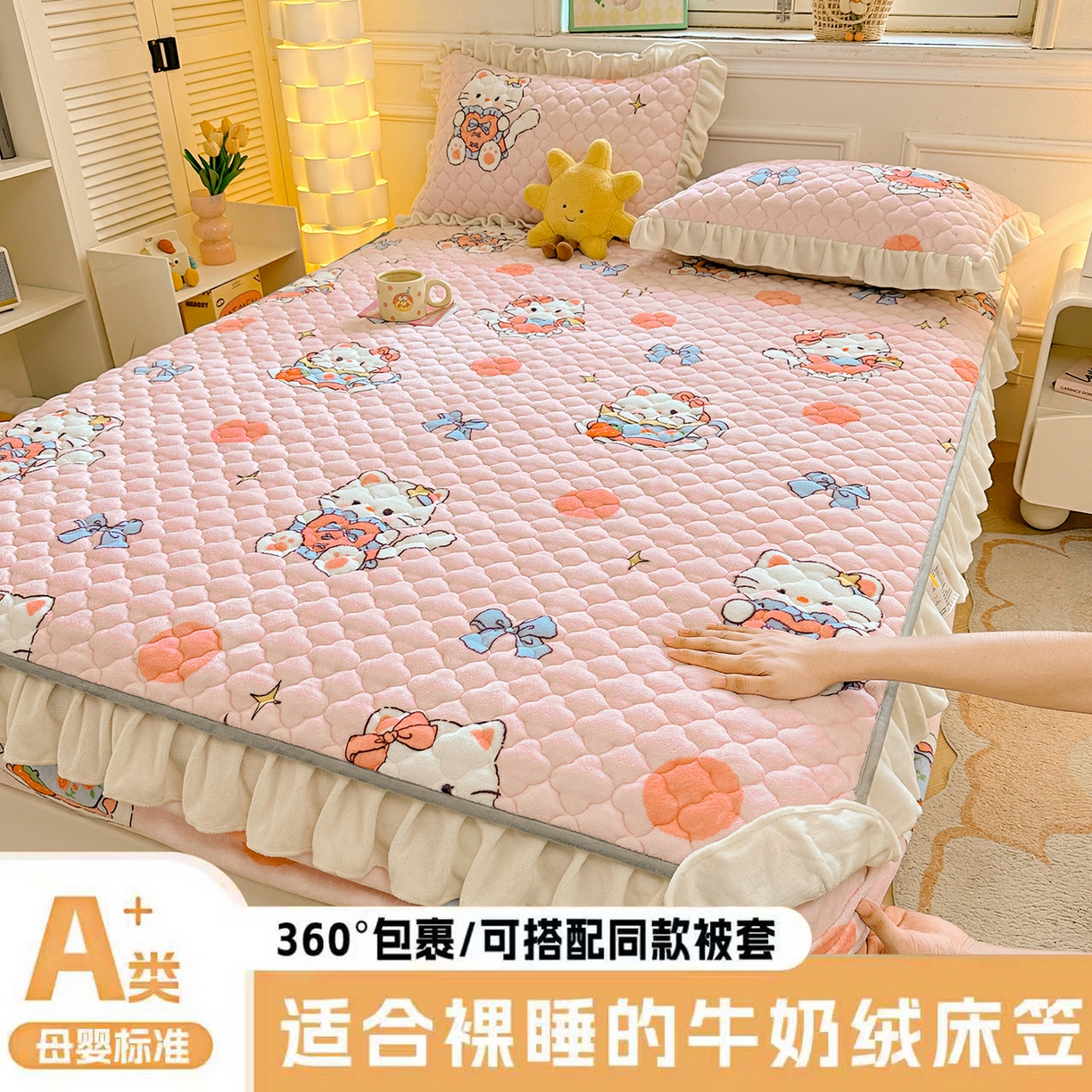 康纳利 2024新款A类抗菌加厚牛奶绒夹棉花边款床笠看搭配同款四件套提供买家秀 甜心猫咪
