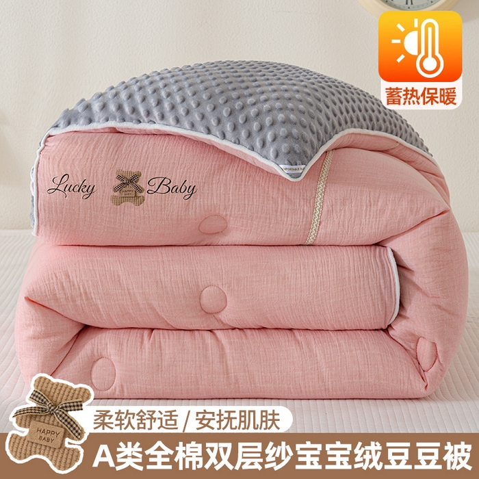 91家纺网 家纺一手货源 找家纺 （总）芯恋家居 2025新款小香风A类母婴级全棉双层纱宝宝绒豆豆被保暖四季被