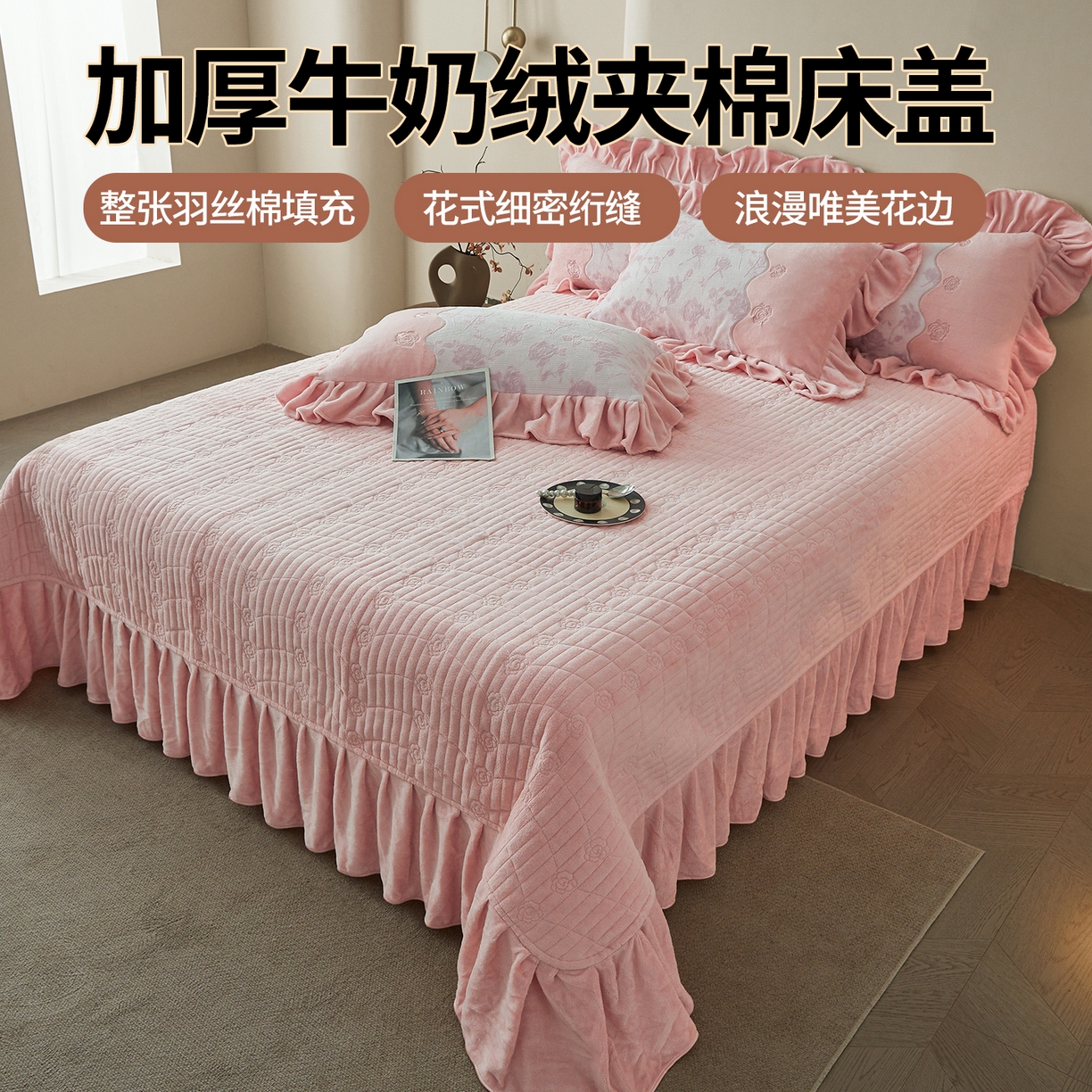 91家纺网 家纺一手货源 找家纺 （总）宜凡家纺 2025新款牛奶绒雕花刺绣床盖四件套