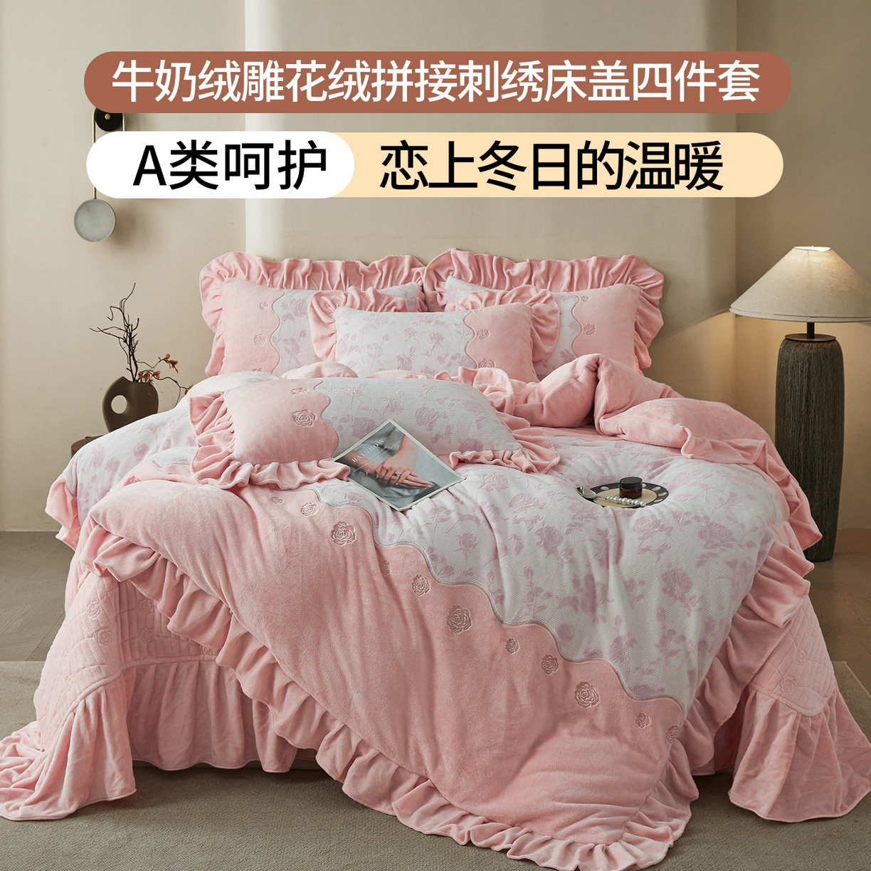 91家纺网 家纺一手货源 找家纺 （总）宜凡家纺 2025新款牛奶绒雕花刺绣床盖四件套