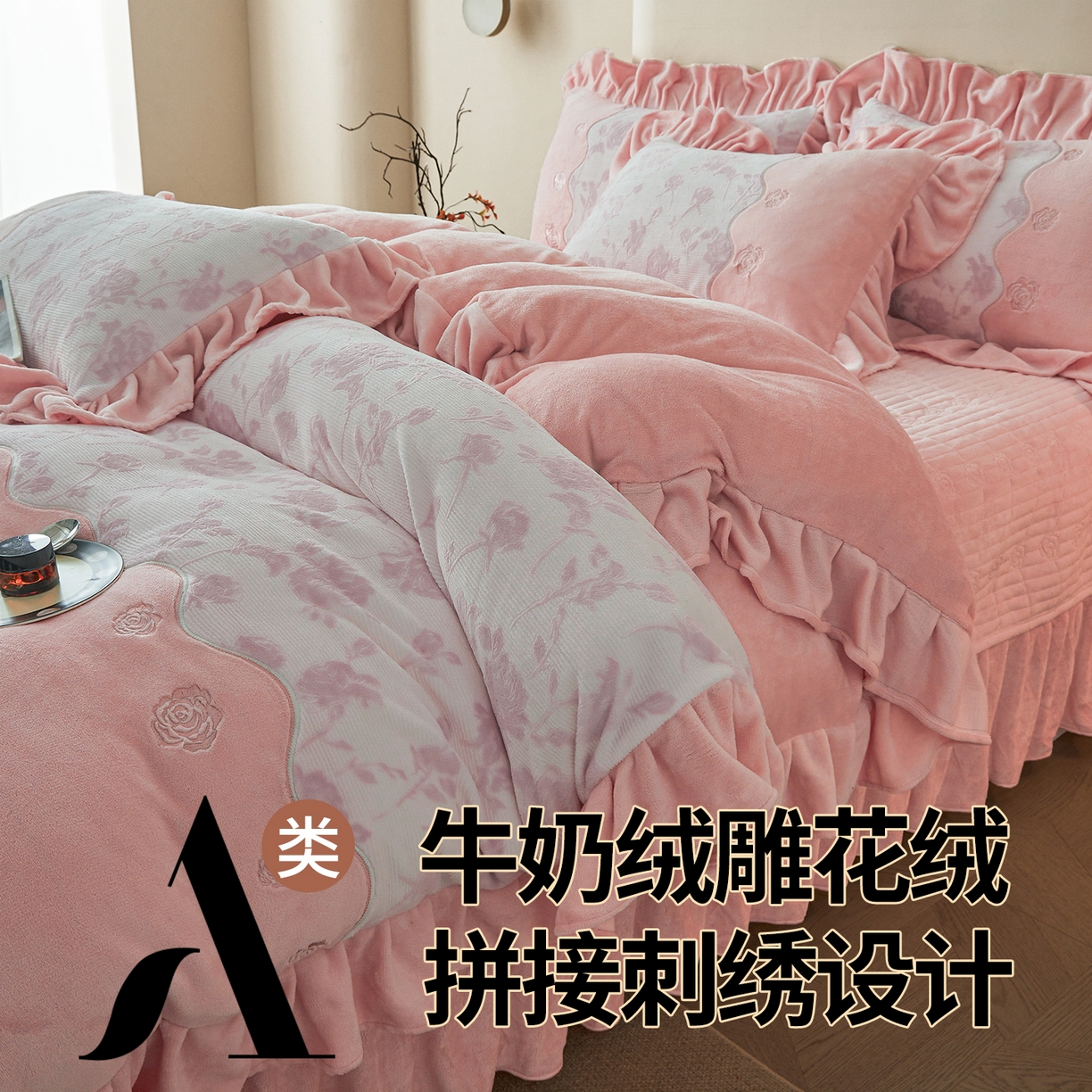 91家纺网 家纺一手货源 找家纺 宜凡家纺 2025新款牛奶绒雕花刺绣床盖四件套 温情玫瑰-玉