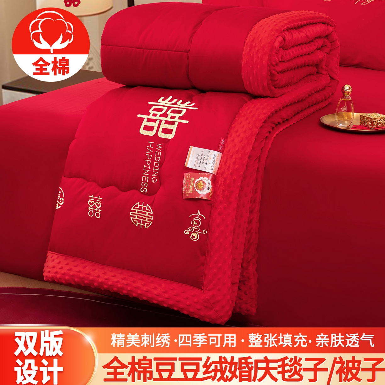 91家纺网 家纺一手货源 找家纺 （总）卓缦家纺 2025新款全棉纯棉豆豆婚庆被 被子被芯