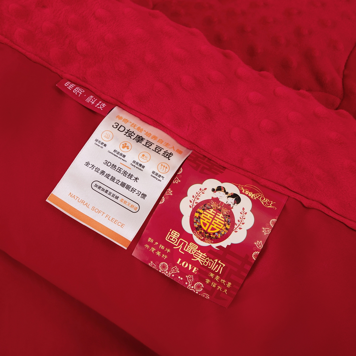 91家纺网 家纺一手货源 找家纺 卓缦家纺 2025新款全棉纯棉豆豆婚庆被 被子被芯 良辰喜事