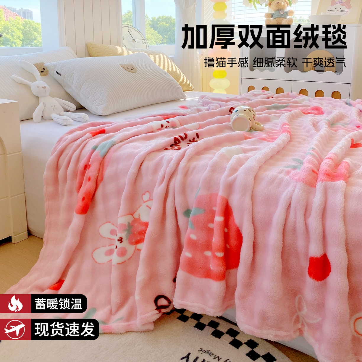 悦织湾家纺 2025新款双面加厚泡泡绒毛毯印花纯色仿兔毛绒牛奶绒毯子休闲小盖毯沙发办公室午睡毯 草莓兔