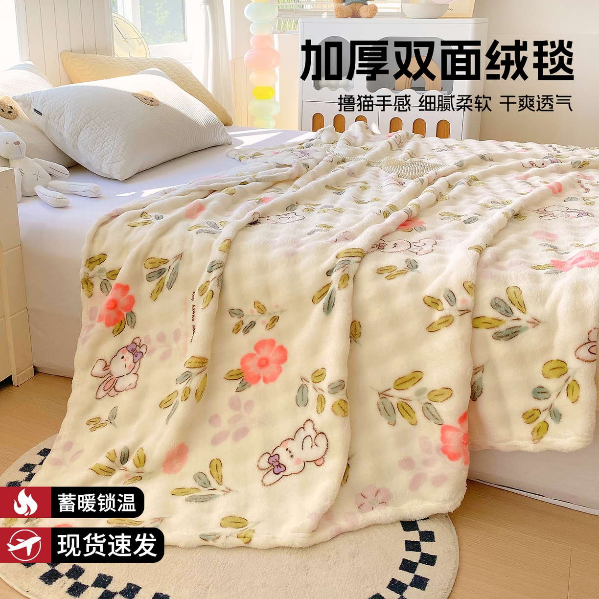 悦织湾家纺 2025新款双面加厚泡泡绒毛毯印花纯色仿兔毛绒牛奶绒毯子休闲小盖毯沙发办公室午睡毯 青青小兔