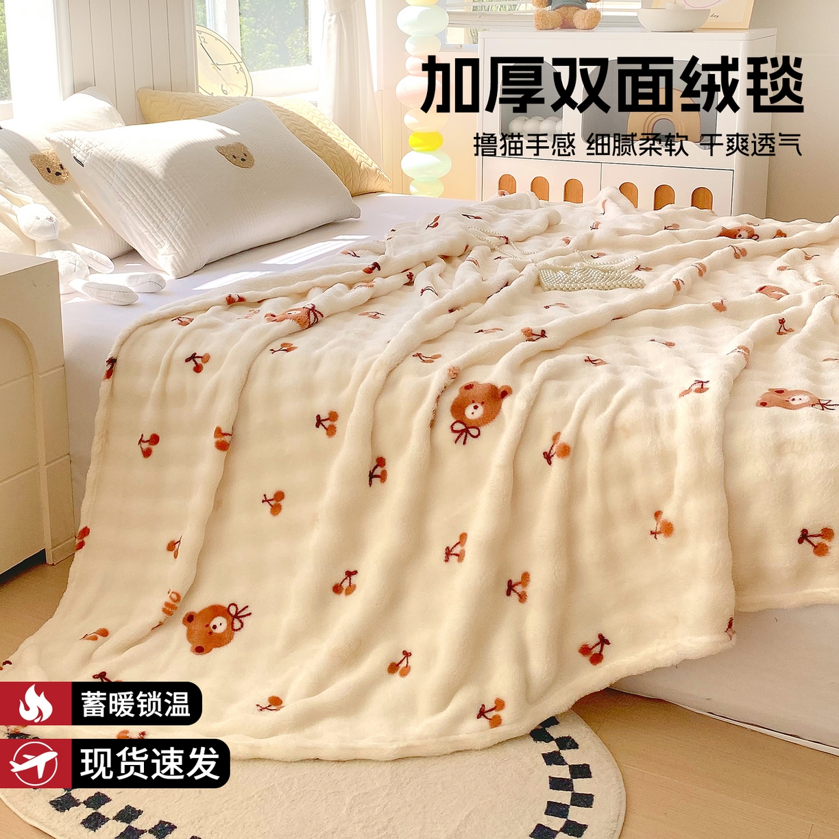 悦织湾家纺 2025新款双面加厚泡泡绒毛毯印花纯色仿兔毛绒牛奶绒毯子休闲小盖毯沙发办公室午睡毯 樱桃小熊