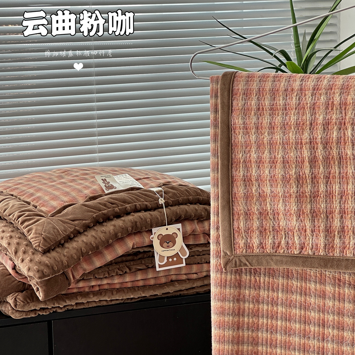 91家纺网 家纺一手货源 找家纺 （总）佰织鑫家居 2025新款全棉纯棉色织水洗棉加绒床盖豆豆被四件套