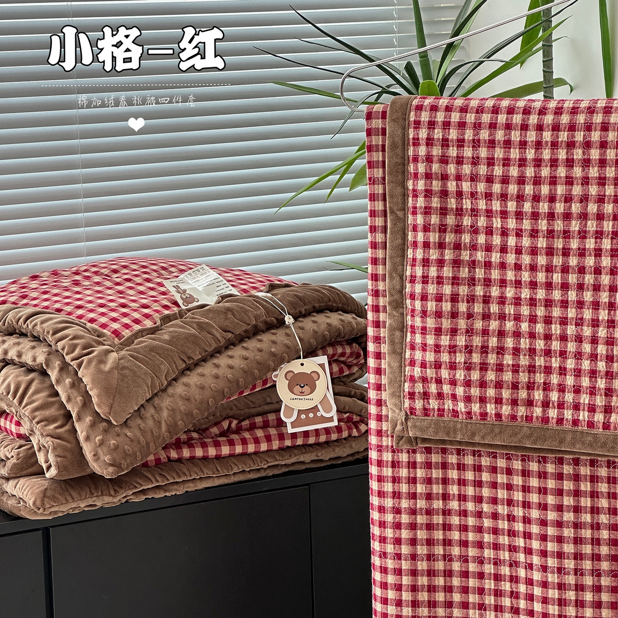 91家纺网 家纺一手货源 找家纺 （总）佰织鑫家居 2025新款全棉纯棉色织水洗棉加绒床盖豆豆被四件套