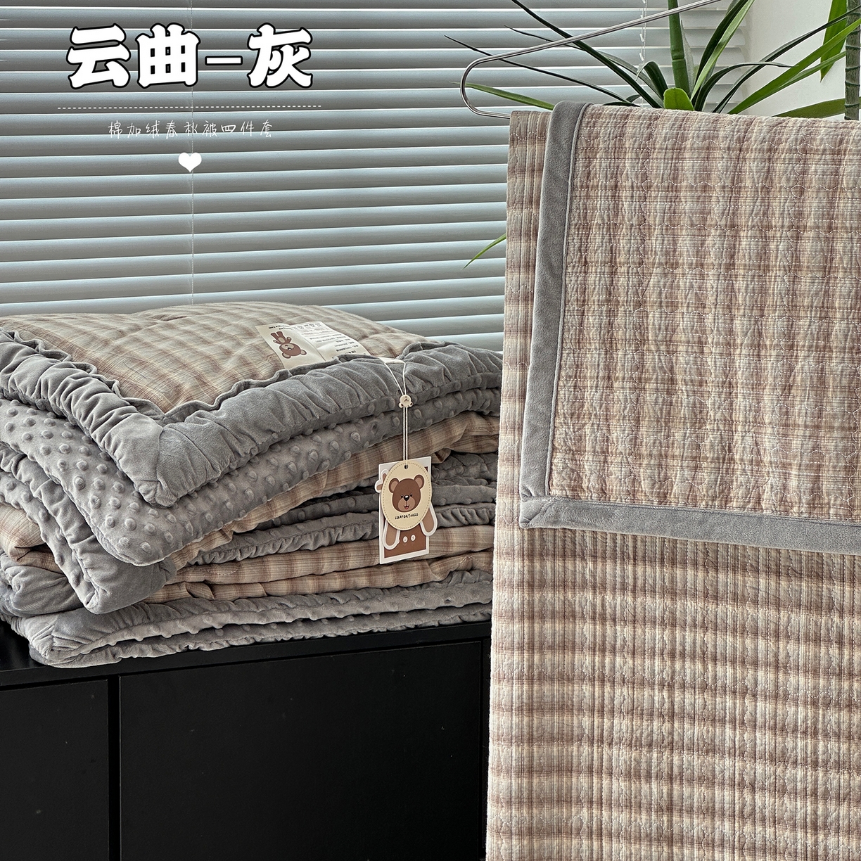 91家纺网 家纺一手货源 找家纺 （总）佰织鑫家居 2025新款全棉纯棉色织水洗棉加绒床盖豆豆被四件套