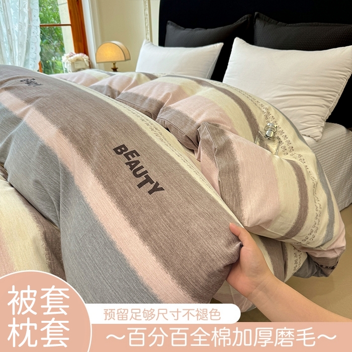 91家纺网 家纺一手货源 找家纺 （总）壹贝家纺 2025新款A类100%全棉纯棉磨毛被套单被套被套单件