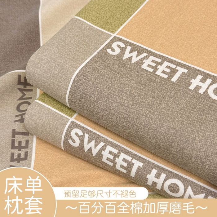 壹贝家纺 2025新款A类100%全棉纯棉磨毛床单单床单床单单件 星辰