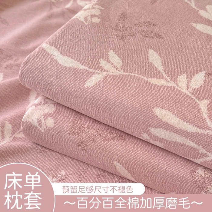 壹贝家纺 2025新款A类100%全棉纯棉磨毛床单单床单床单单件 春和景明-粉
