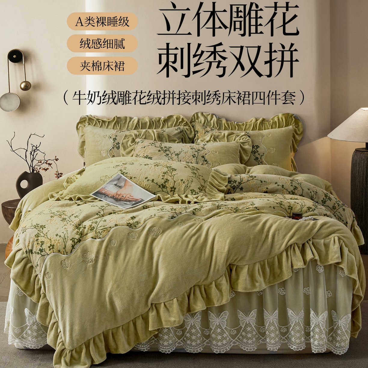 91家纺网 家纺一手货源 找家纺 （总）宜凡家纺 2025新款牛奶绒雕花刺绣夹棉床裙四件套