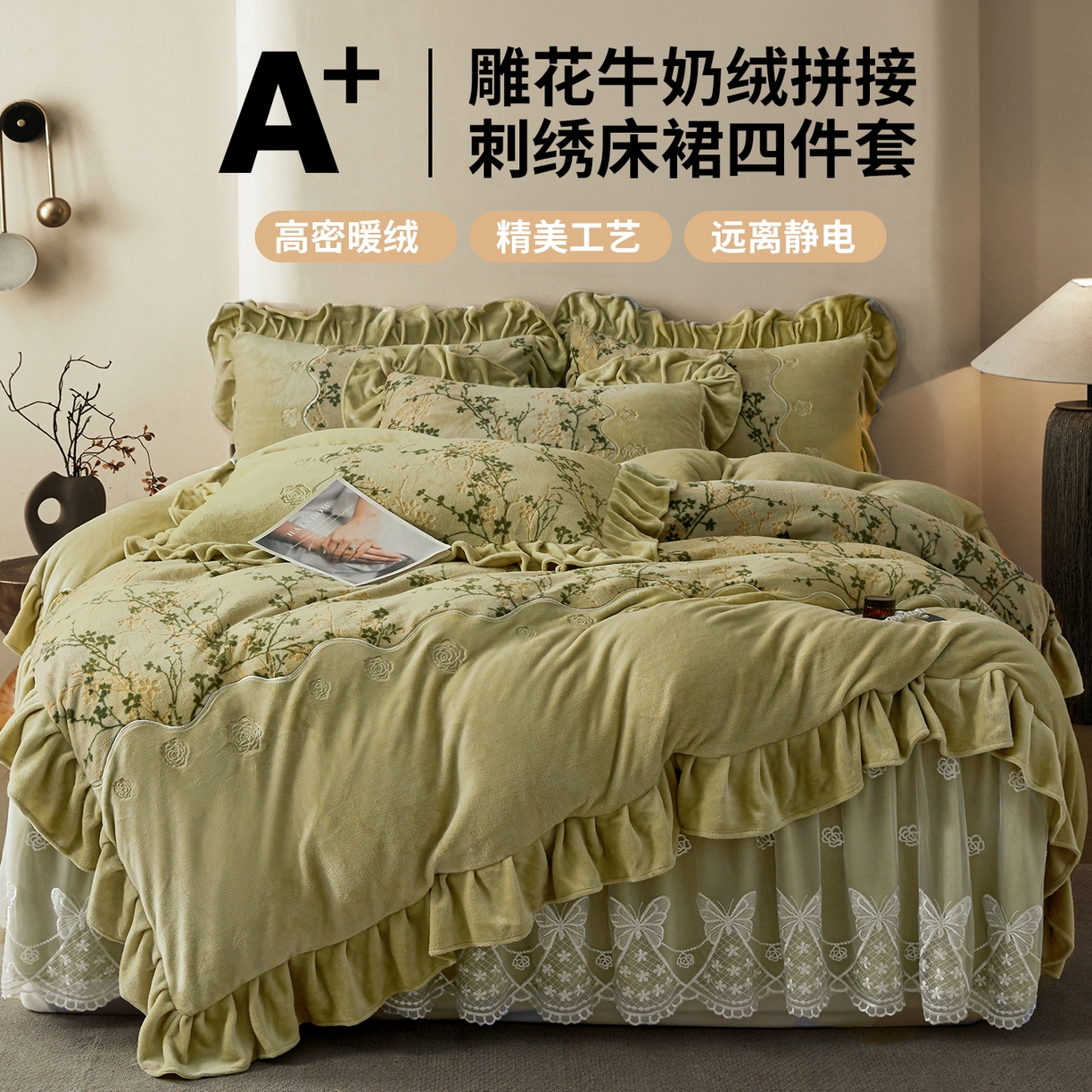 宜凡家纺 2025新款牛奶绒雕花刺绣夹棉床裙四件套 倚梅傲雪 墨绿