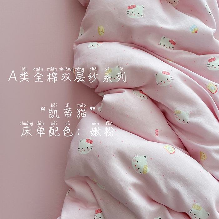 典曼家纺 2025新款A类母婴级抗菌有氧双层纱亲肤小清新印花三件套四件套 凯蒂猫