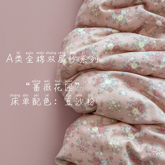典曼家纺 2025新款A类母婴级抗菌有氧双层纱亲肤小清新印花三件套四件套 蔷薇花园