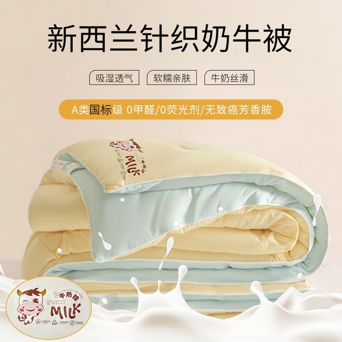 91家纺网 家纺一手货源 找家纺 （总）蓝极人 2024新款新西兰针织奶牛被冬被被子被芯