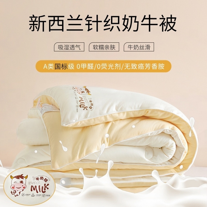 91家纺网 家纺一手货源 找家纺 （总）蓝极人 2024新款新西兰针织奶牛被冬被被子被芯