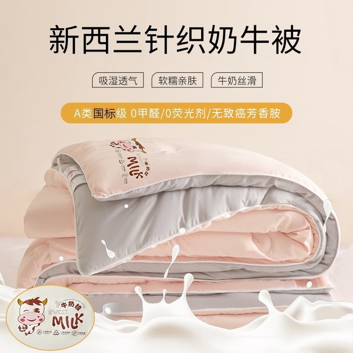 91家纺网 家纺一手货源 找家纺 （总）蓝极人 2024新款新西兰针织奶牛被冬被被子被芯