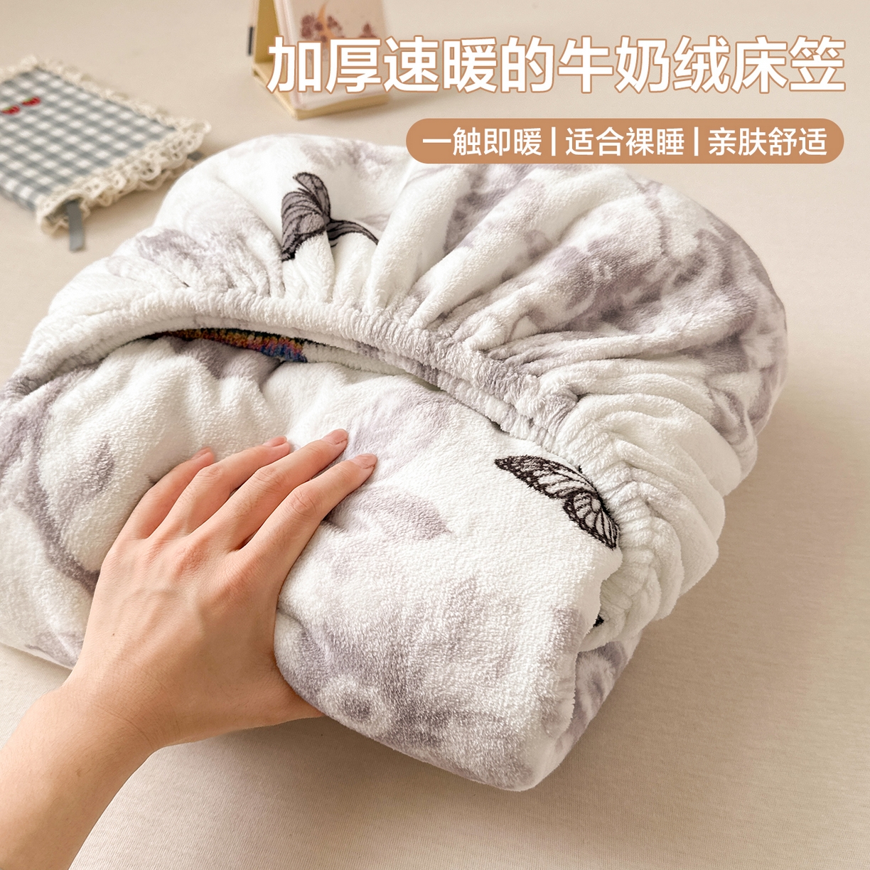 丽美人家纺 2025年牛奶绒小版印花床笠单床笠床笠单件 水墨花蝴蝶