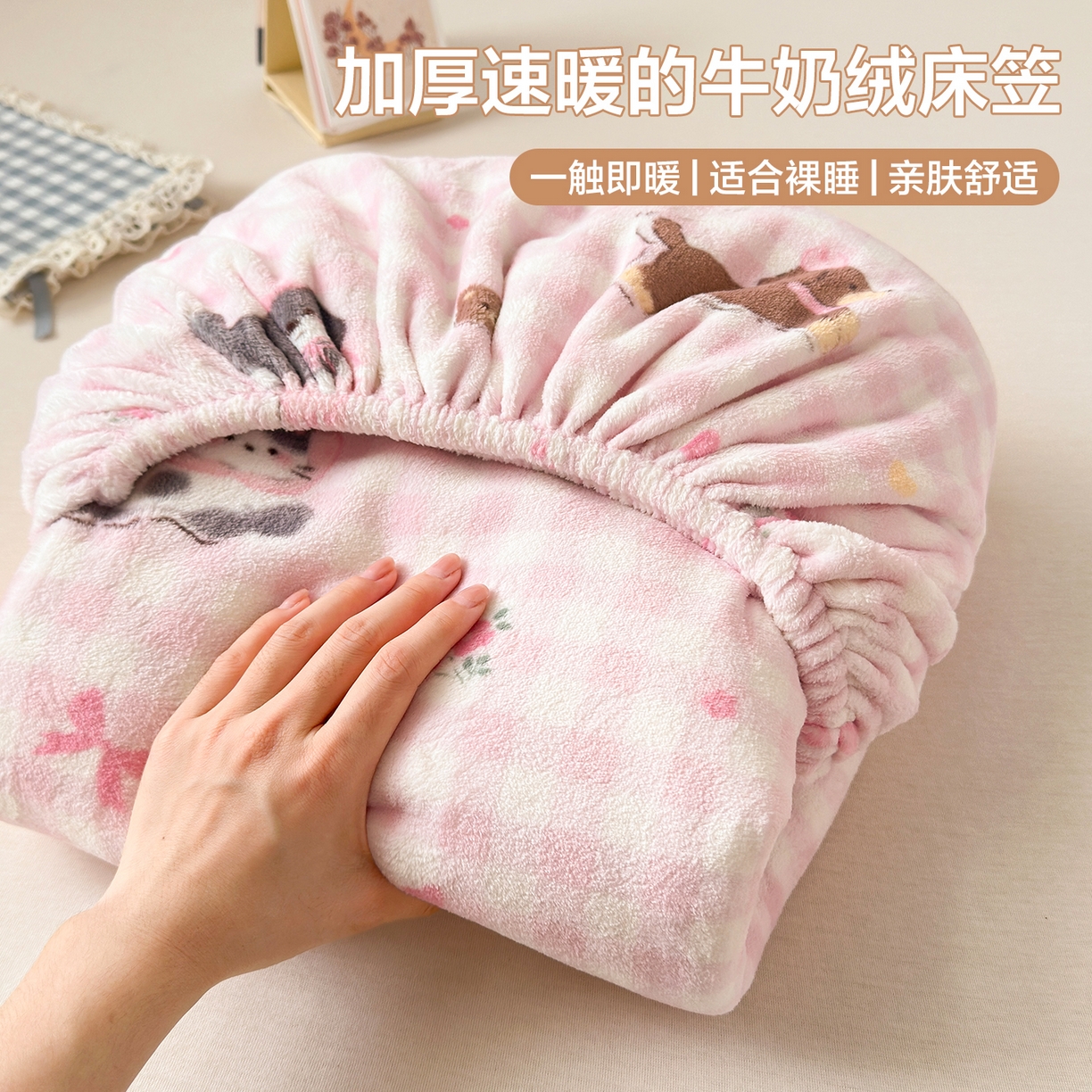 丽美人家纺 2025年牛奶绒小版印花床笠单床笠床笠单件 格子小狗