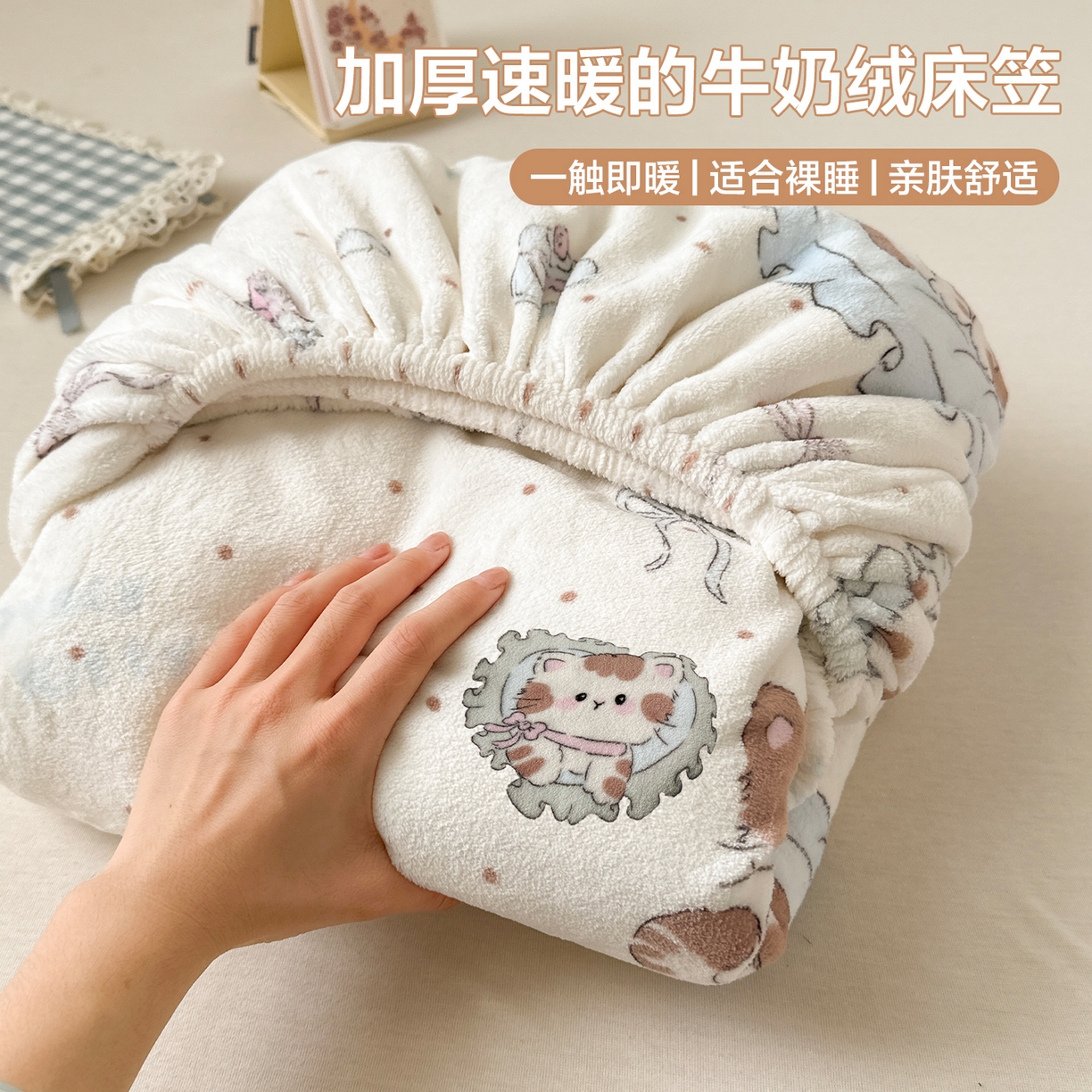 丽美人家纺 2025年牛奶绒小版印花床笠单床笠床笠单件 奶萌小猫