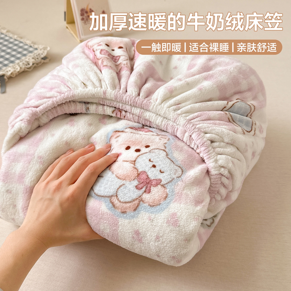 丽美人家纺 2025年牛奶绒小版印花床笠单床笠床笠单件 萌熊日记