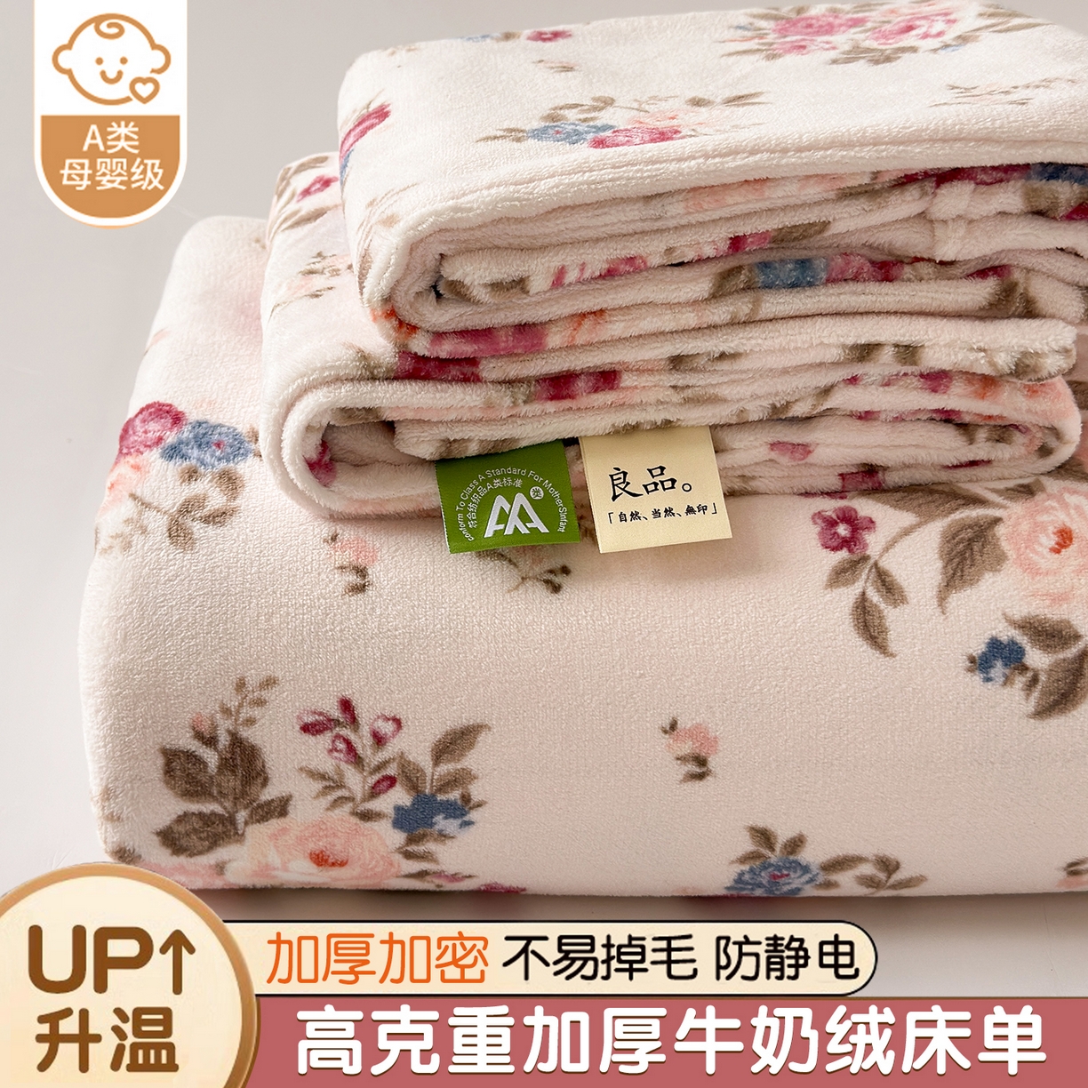 丽美人家纺 2025新款小版印花牛奶绒床单单床单床单单件 春风沐歌