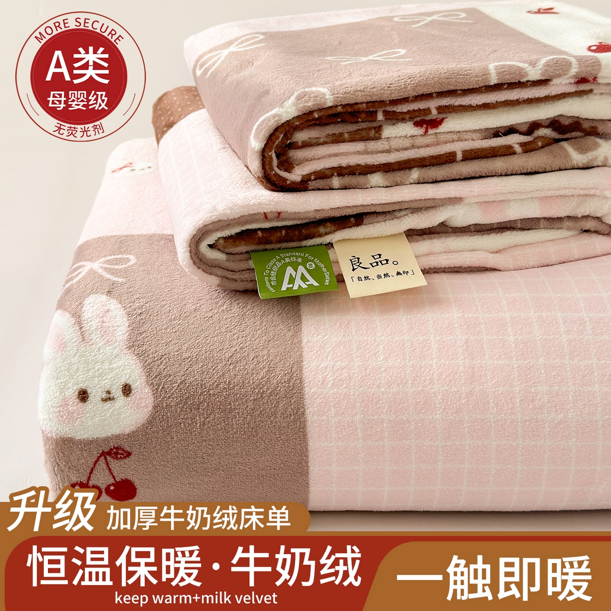 丽美人家纺 2025新款小版印花牛奶绒床单单床单床单单件 拼布蝴蝶兔