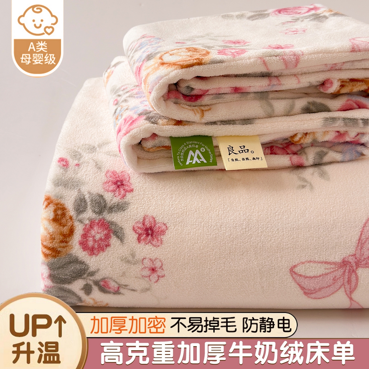 丽美人家纺 2025新款小版印花牛奶绒床单单床单床单单件 山茶花语-粉