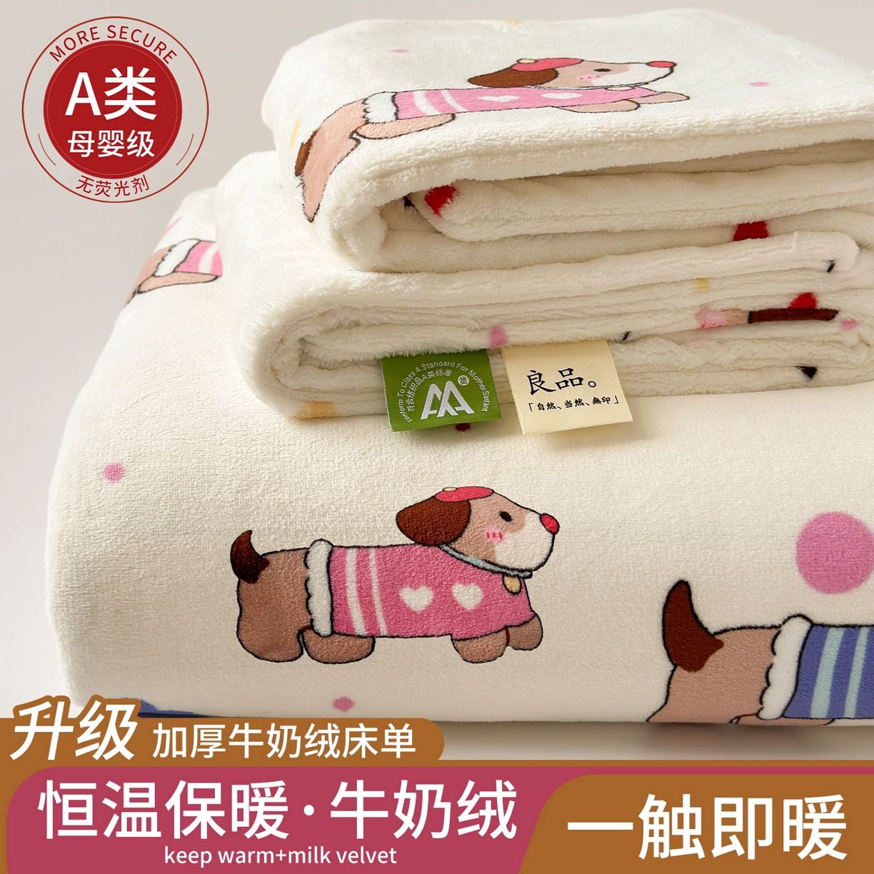 丽美人家纺 2025新款小版印花牛奶绒床单单床单床单单件 甜品腊肠狗