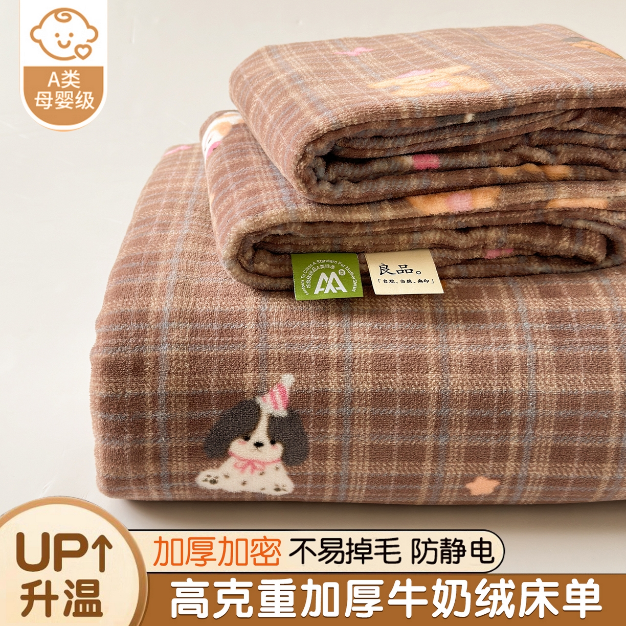 丽美人家纺 2025新款小版印花牛奶绒床单单床单床单单件 英伦小狗