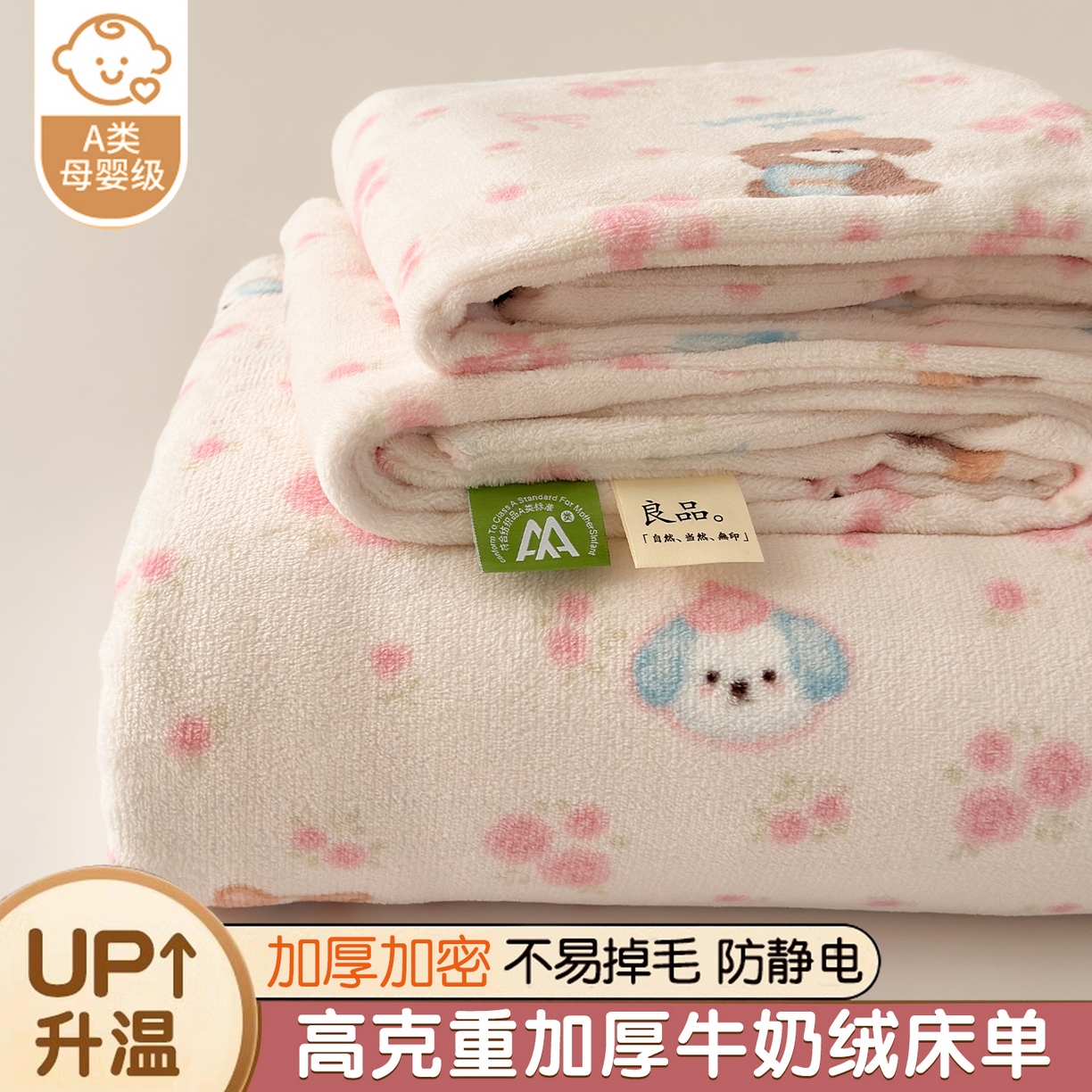 丽美人家纺 2025新款小版印花牛奶绒床单单床单床单单件 油画小萌物