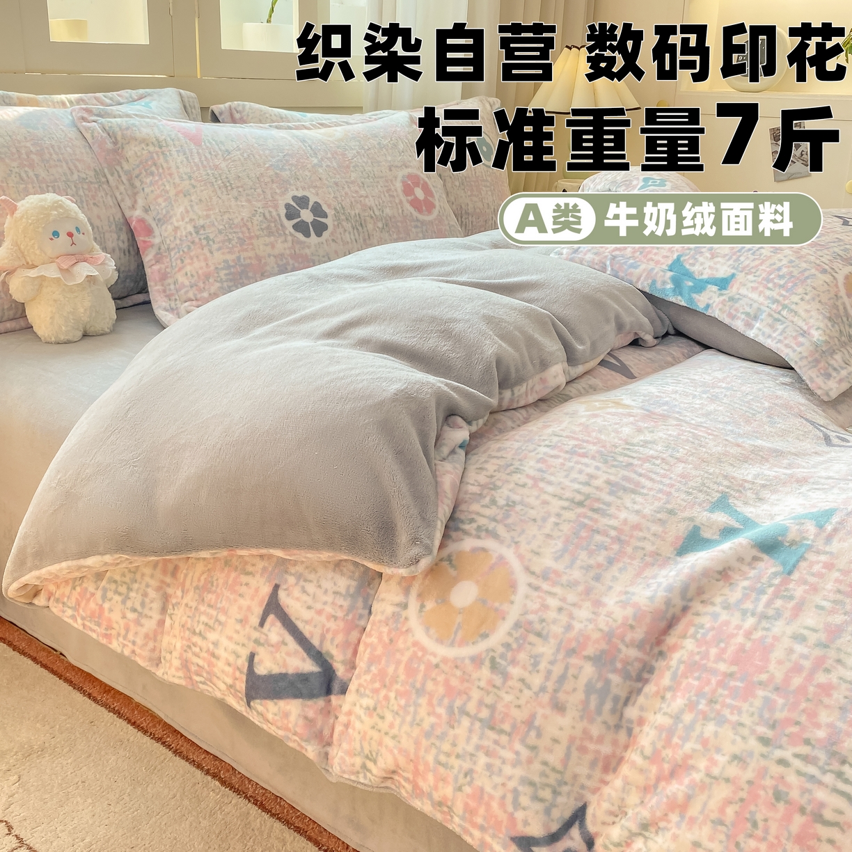 91家纺网 家纺一手货源 找家纺 （总）红日子纺织品 2025新款高克重牛奶绒印花四件套