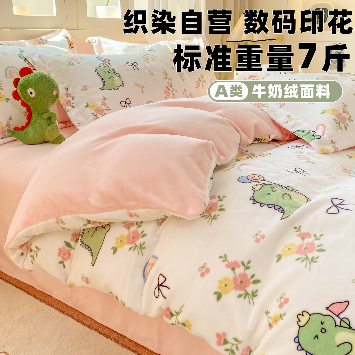 91家纺网 家纺一手货源 找家纺 （总）红日子纺织品 2025新款高克重牛奶绒印花四件套