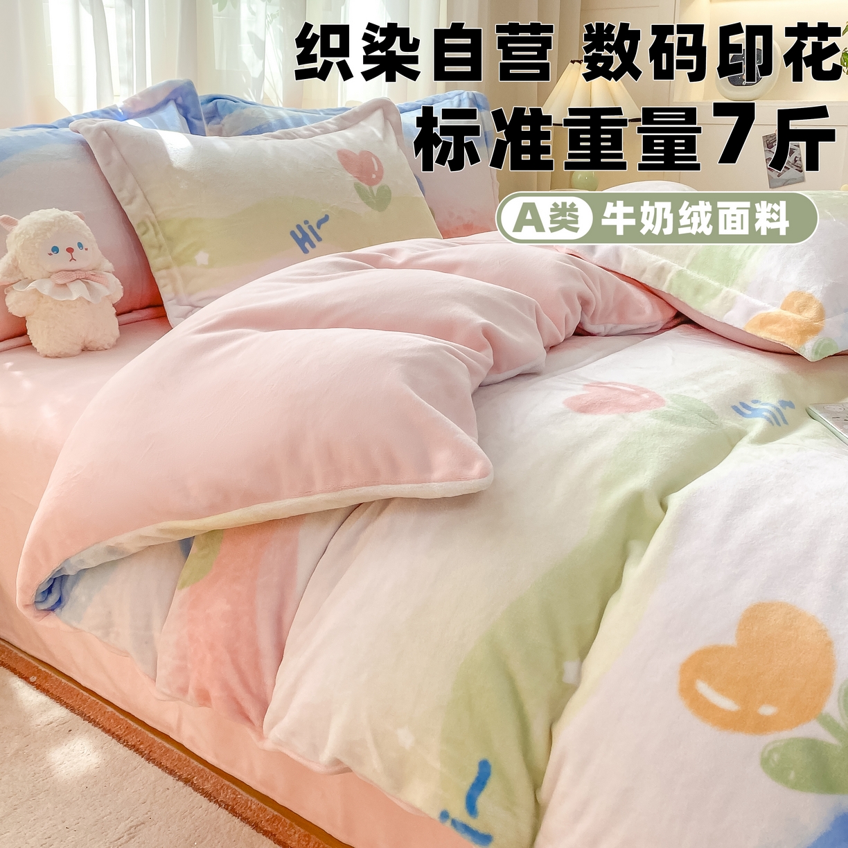 91家纺网 家纺一手货源 找家纺 （总）红日子纺织品 2025新款高克重牛奶绒印花四件套