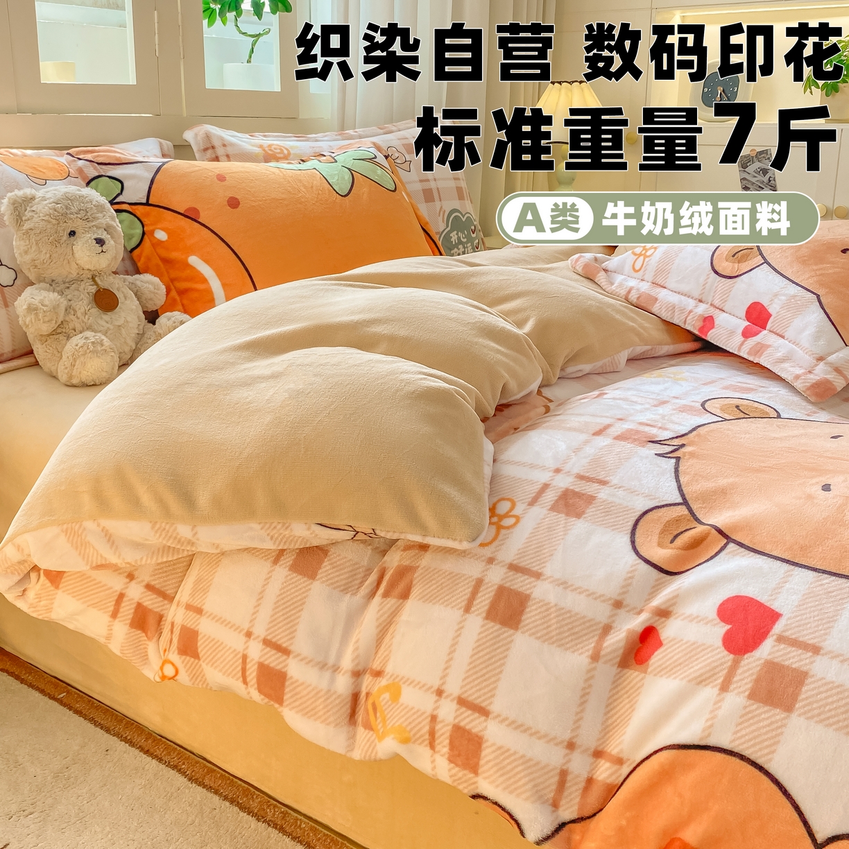 91家纺网 家纺一手货源 找家纺 （总）红日子纺织品 2025新款高克重牛奶绒印花四件套