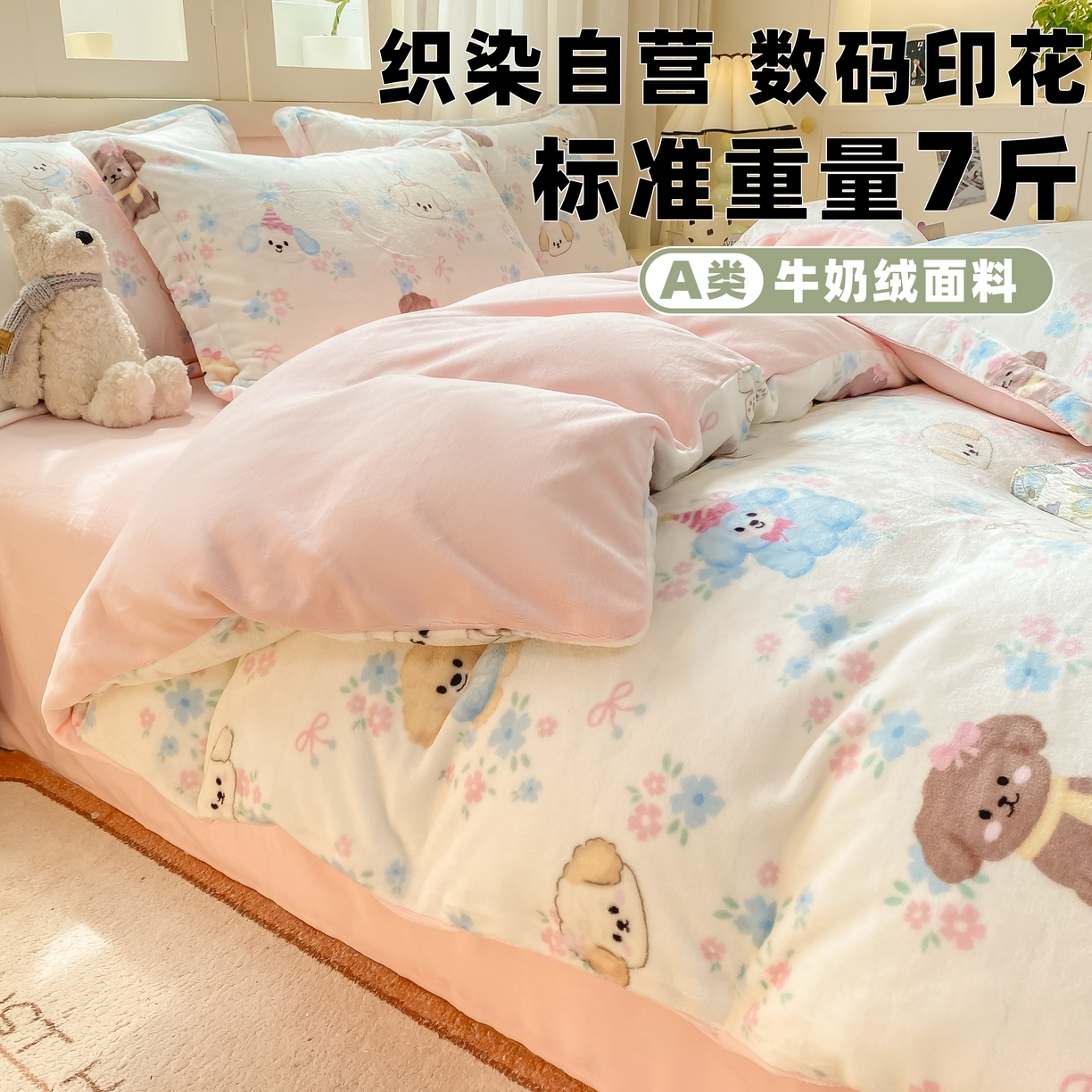 91家纺网 家纺一手货源 找家纺 （总）红日子纺织品 2025新款高克重牛奶绒印花四件套