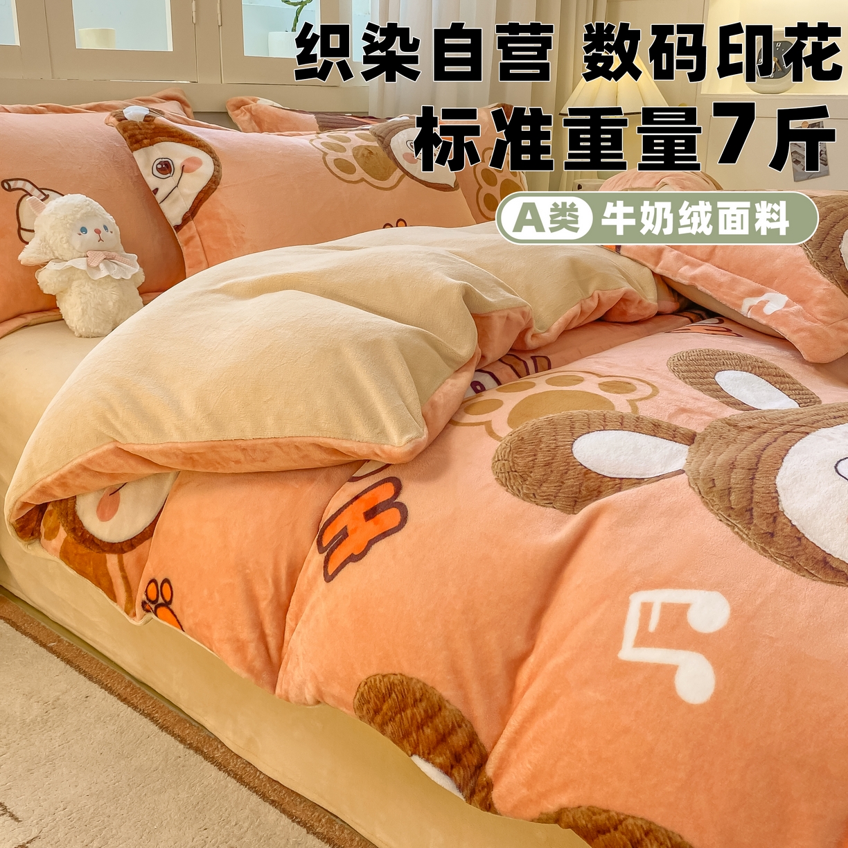 91家纺网 家纺一手货源 找家纺 （总）红日子纺织品 2025新款高克重牛奶绒印花四件套