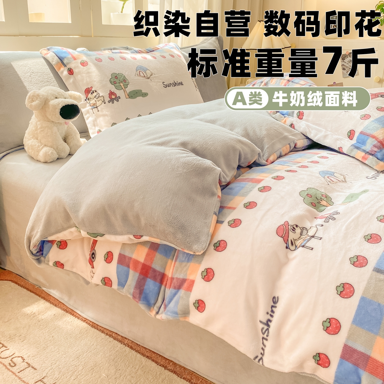 91家纺网 家纺一手货源 找家纺 （总）红日子纺织品 2025新款高克重牛奶绒印花四件套