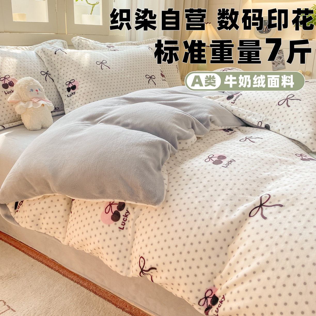 91家纺网 家纺一手货源 找家纺 红日子纺织品 2025新款高克重牛奶绒印花四件套 幸运樱桃